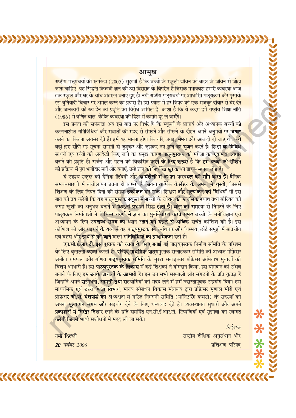 गणित का जादू-२ दूसरी कक्षा के लिए गणित की पाठ्यपुस्तक - Page 4