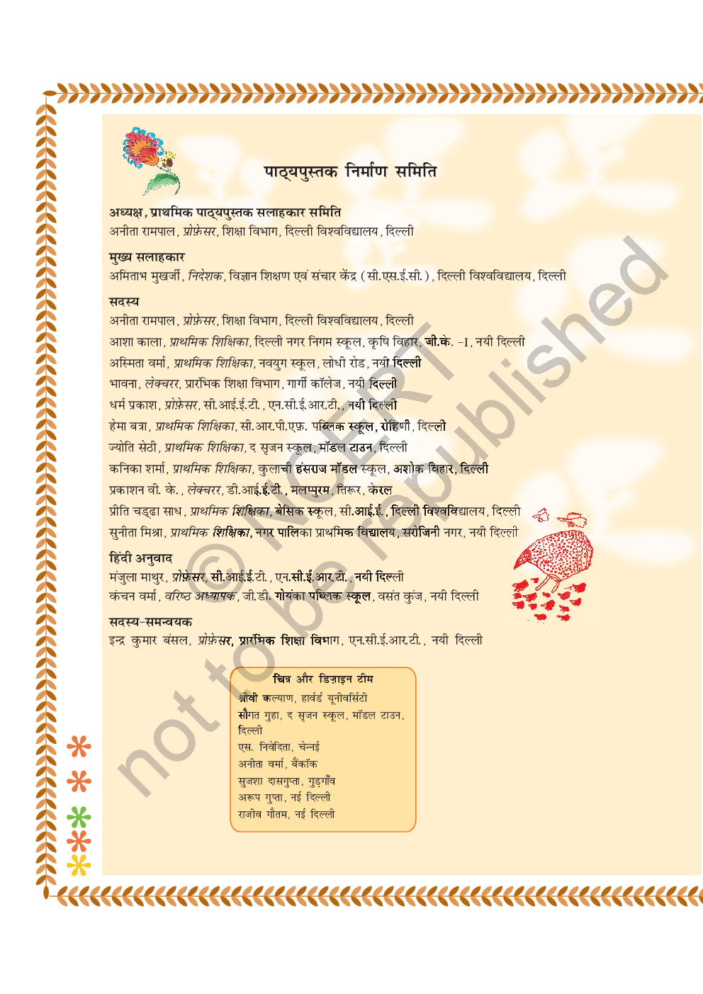 गणित का जादू-२ दूसरी कक्षा के लिए गणित की पाठ्यपुस्तक - Page 5