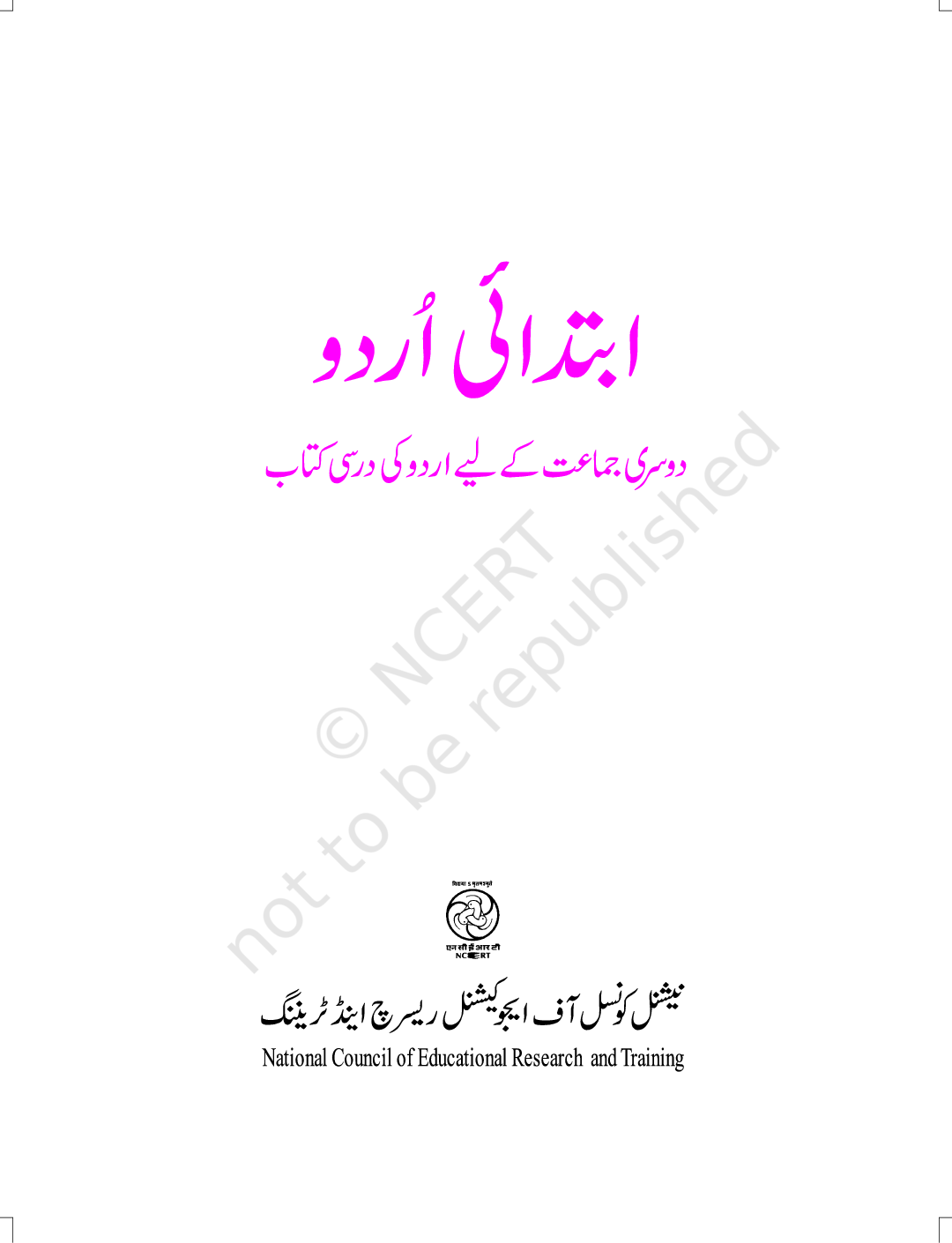 NCERT Ibtedai Urdu Textbook For Class-II - Page 2