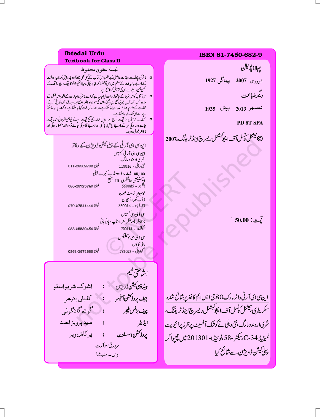 NCERT Ibtedai Urdu Textbook For Class-II - Page 3