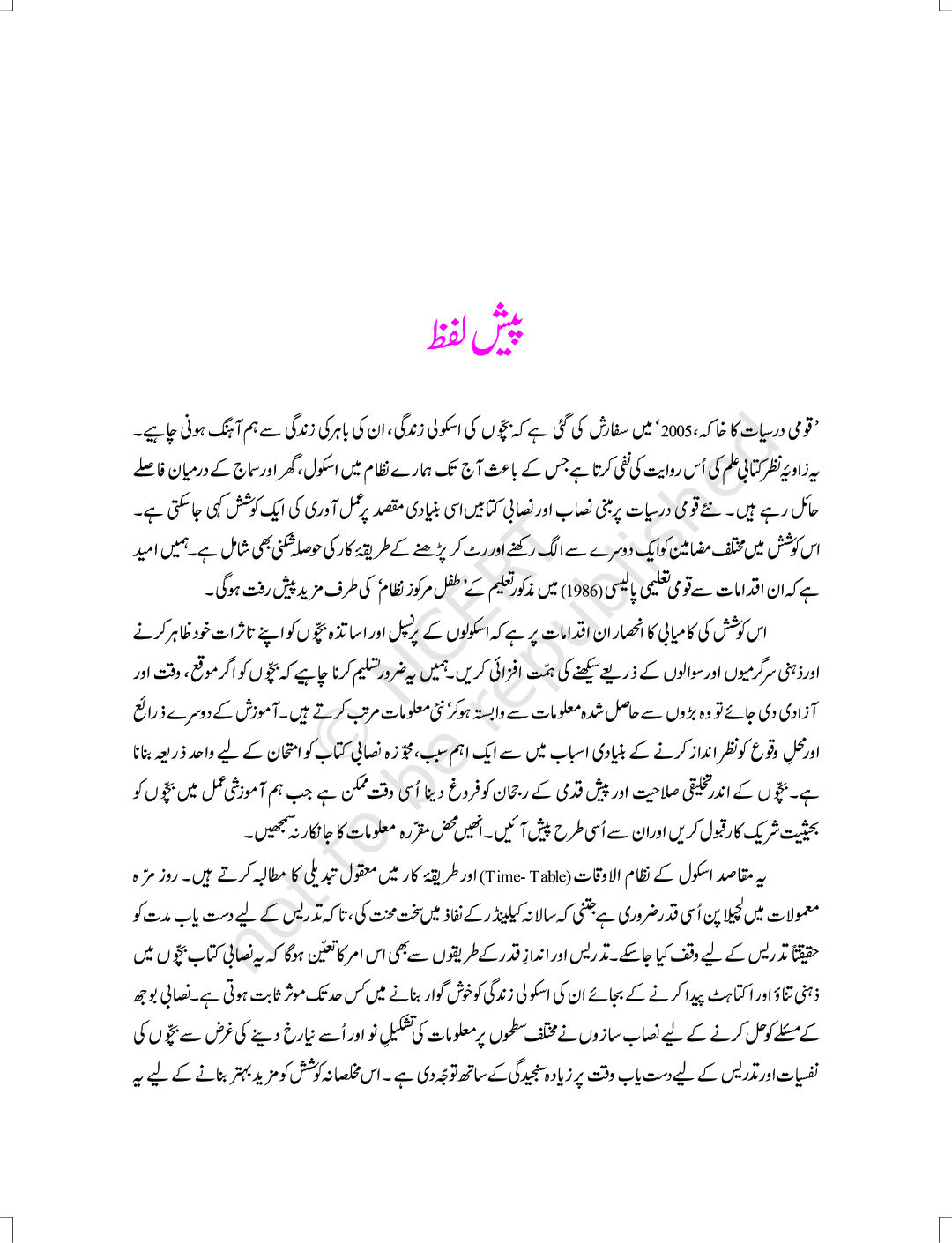 NCERT Ibtedai Urdu Textbook For Class-II - Page 4