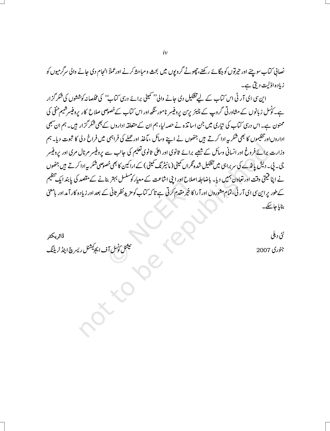 NCERT Ibtedai Urdu Textbook For Class-II - Page 5