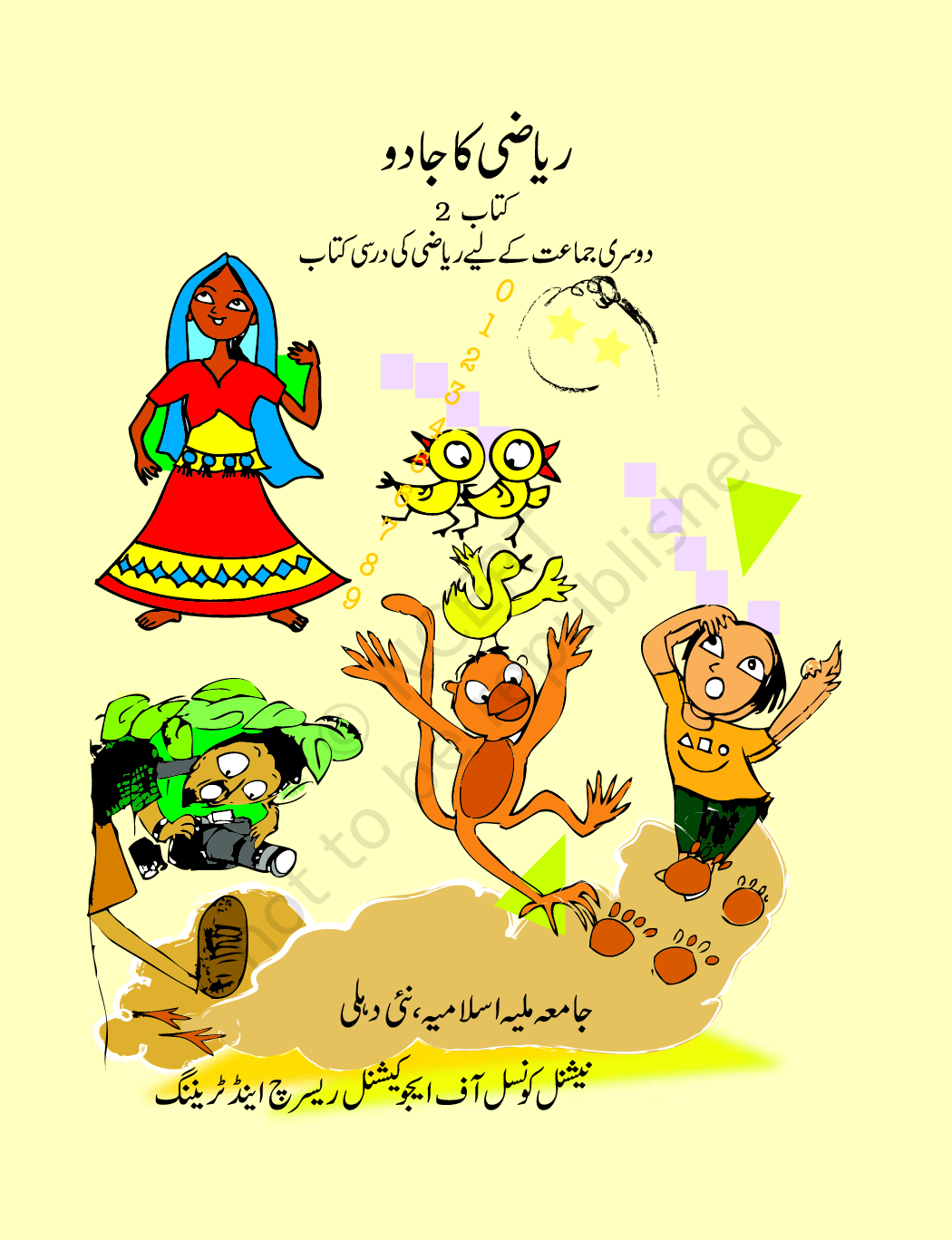 NCERT Riyazi Ka Jadoo Textbook For Class-II(Urdu) - Page 1