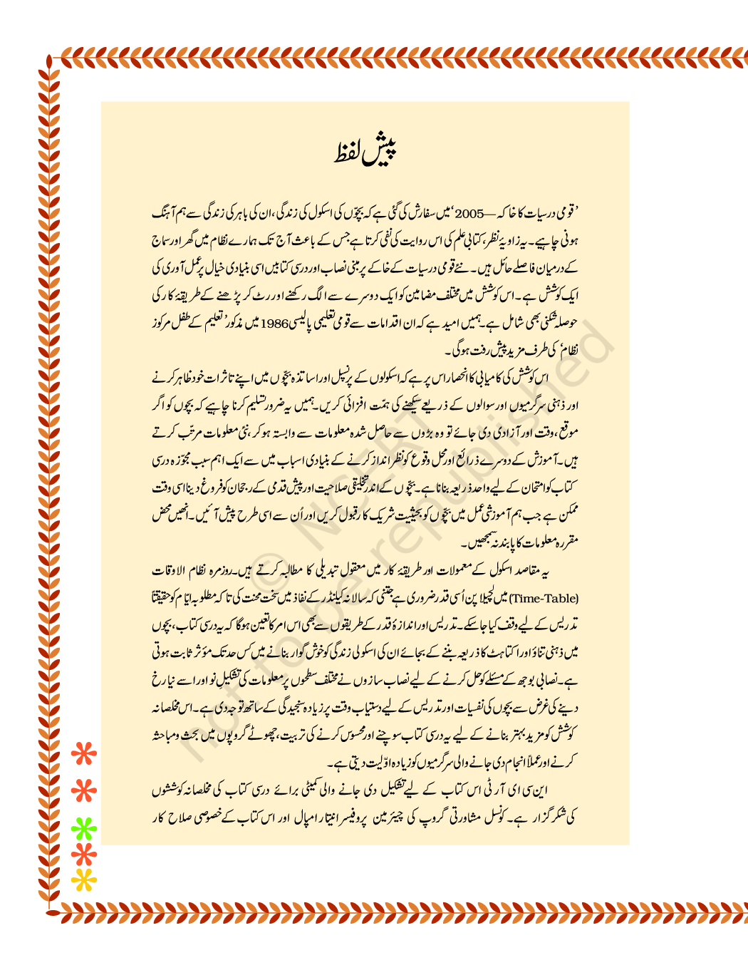 NCERT Riyazi Ka Jadoo Textbook For Class-II(Urdu) - Page 2