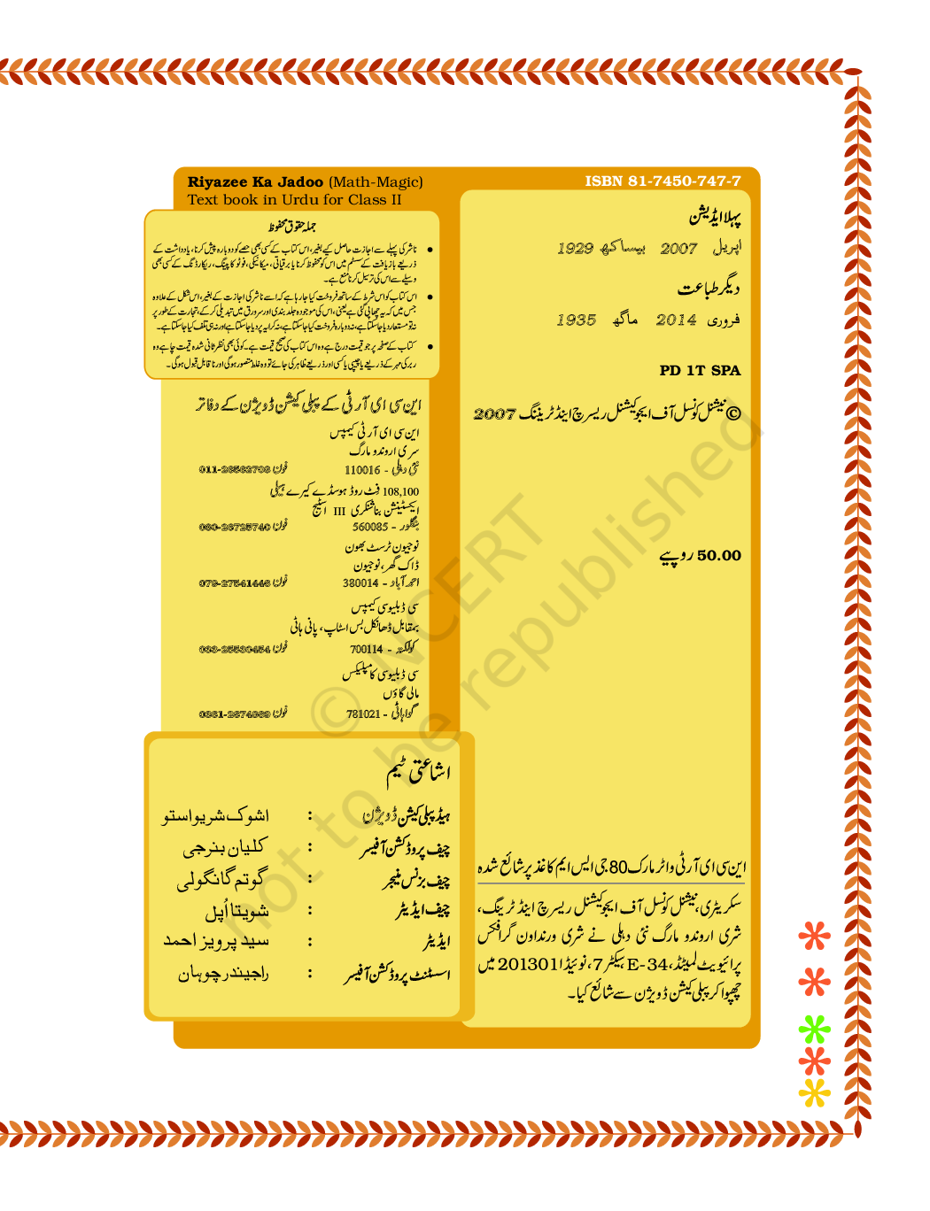 NCERT Riyazi Ka Jadoo Textbook For Class-II(Urdu) - Page 3