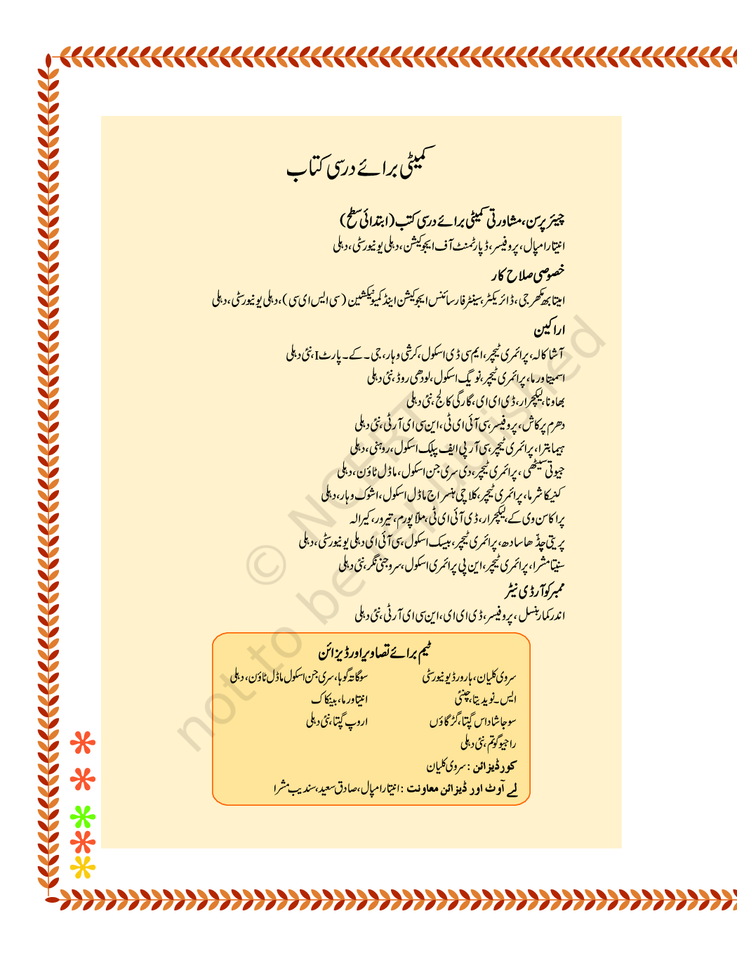 NCERT Riyazi Ka Jadoo Textbook For Class-II(Urdu) - Page 4