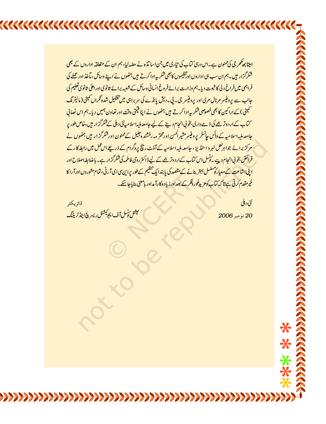 NCERT Riyazi Ka Jadoo Textbook For Class-II(Urdu) - Page 5