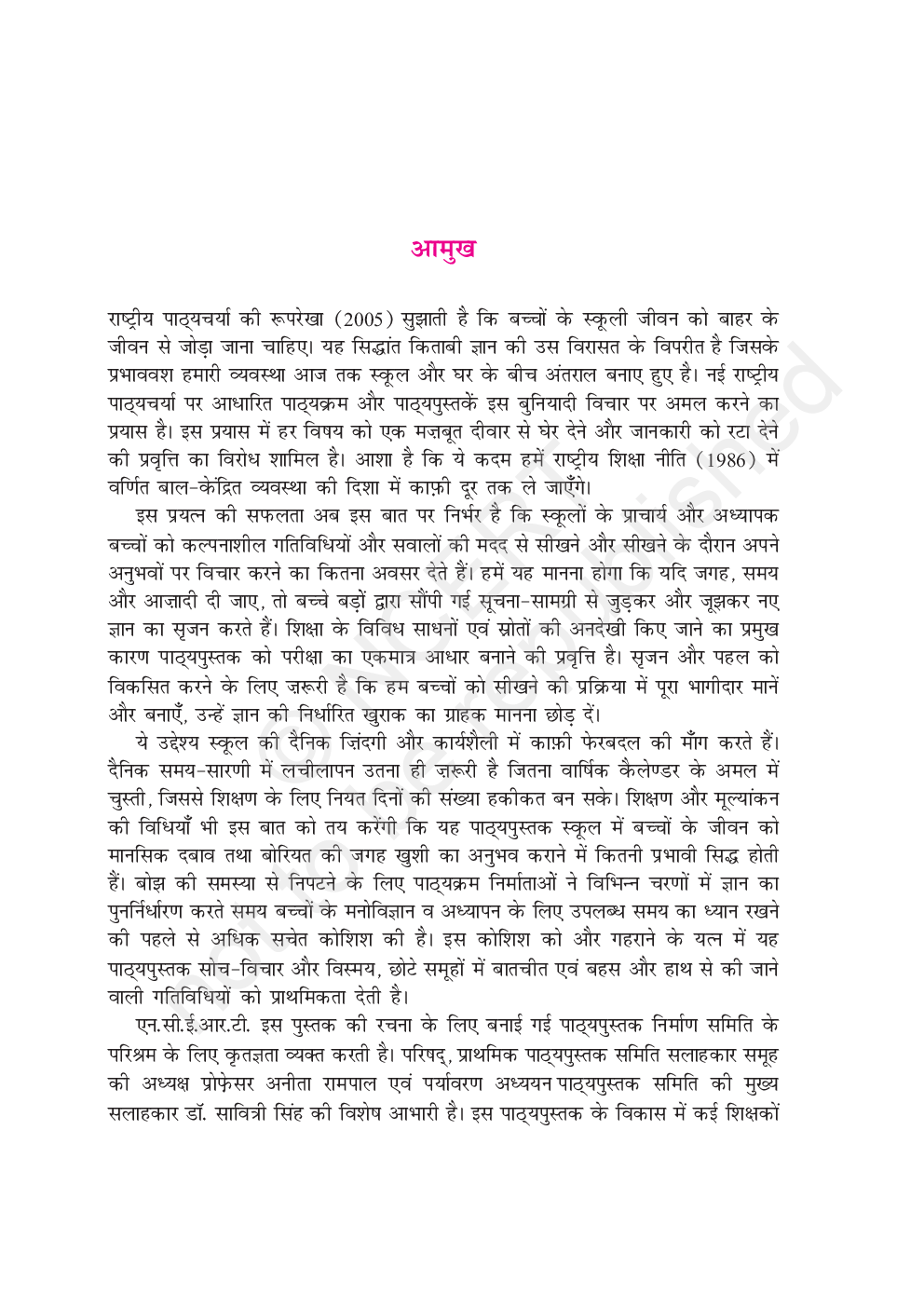 आस-पास तीसरी कक्षा के लिए पर्यावरण अध्ययन की पाठ्यपुस्तक - Page 3