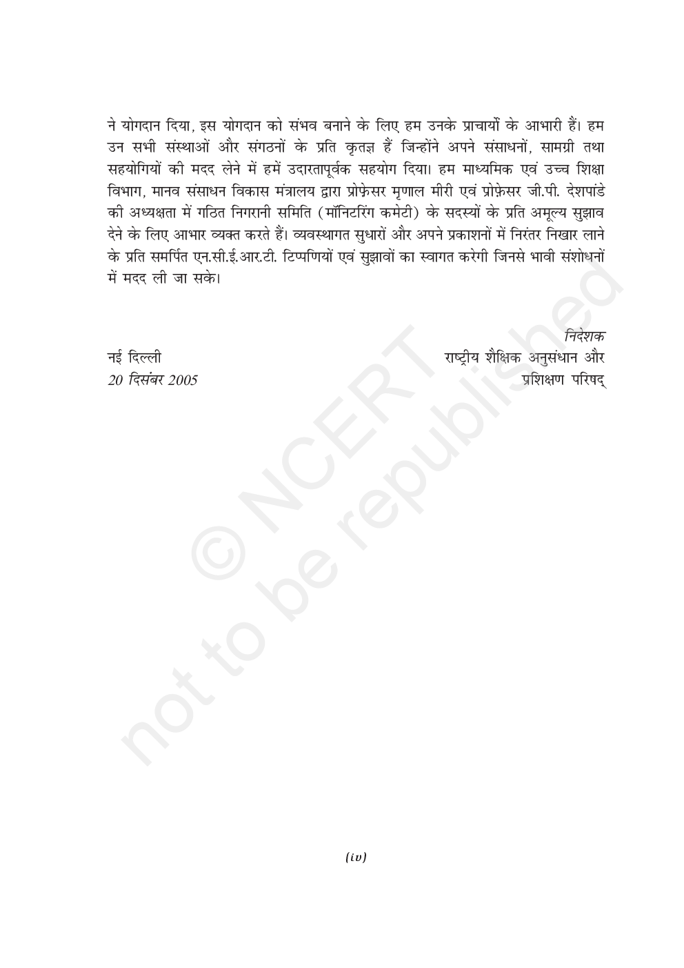 आस-पास तीसरी कक्षा के लिए पर्यावरण अध्ययन की पाठ्यपुस्तक - Page 4