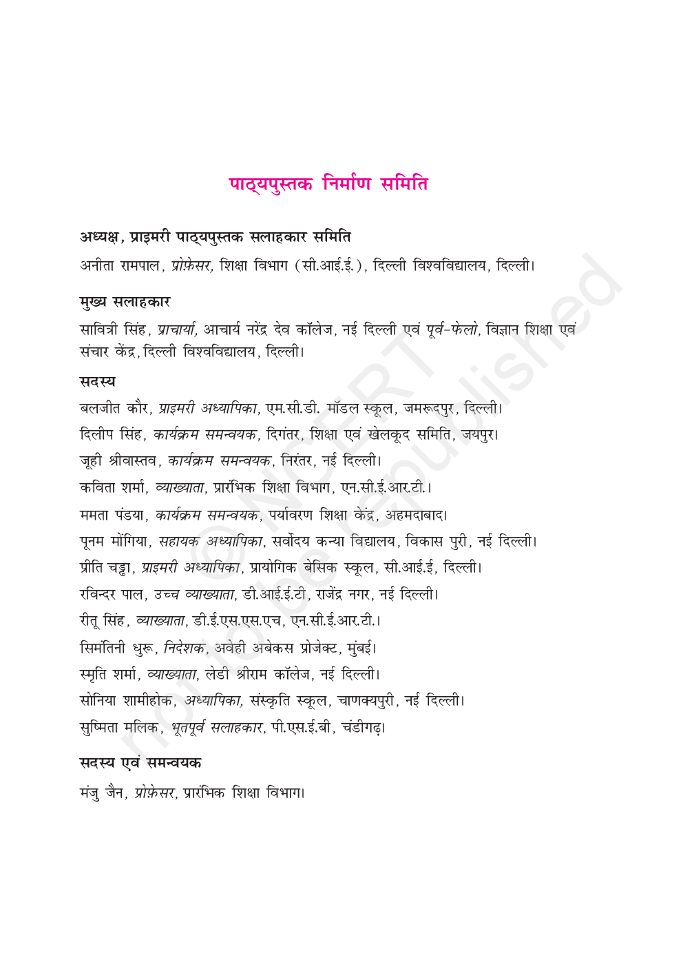 आस-पास तीसरी कक्षा के लिए पर्यावरण अध्ययन की पाठ्यपुस्तक - Page 5