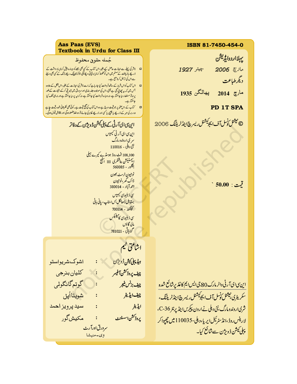 NCERT Aas-Pass Textbook For Class-III (Urdu) - Page 3