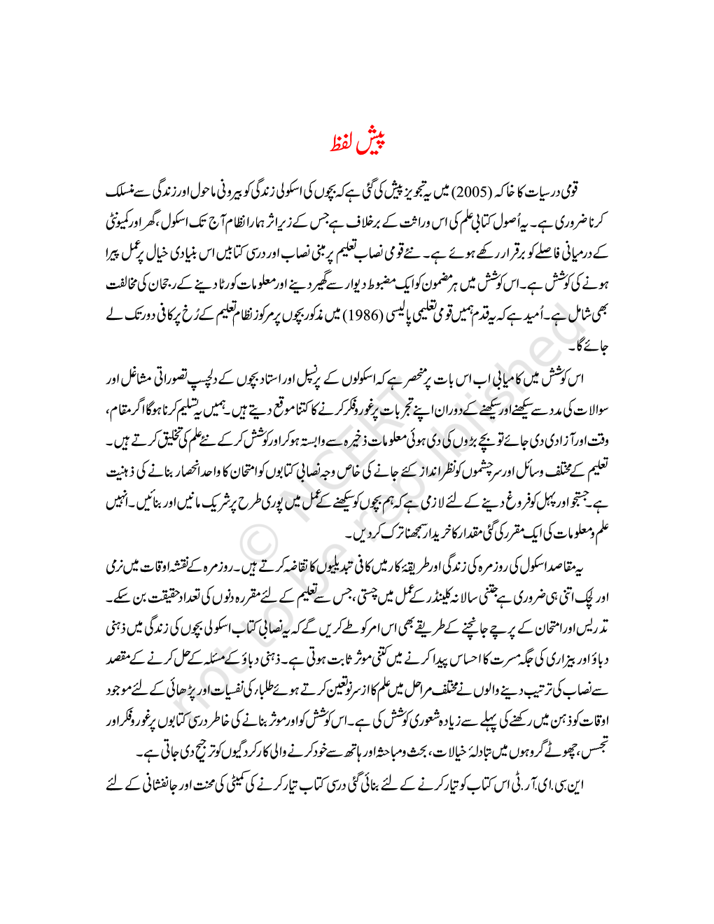 NCERT Aas-Pass Textbook For Class-III (Urdu) - Page 4