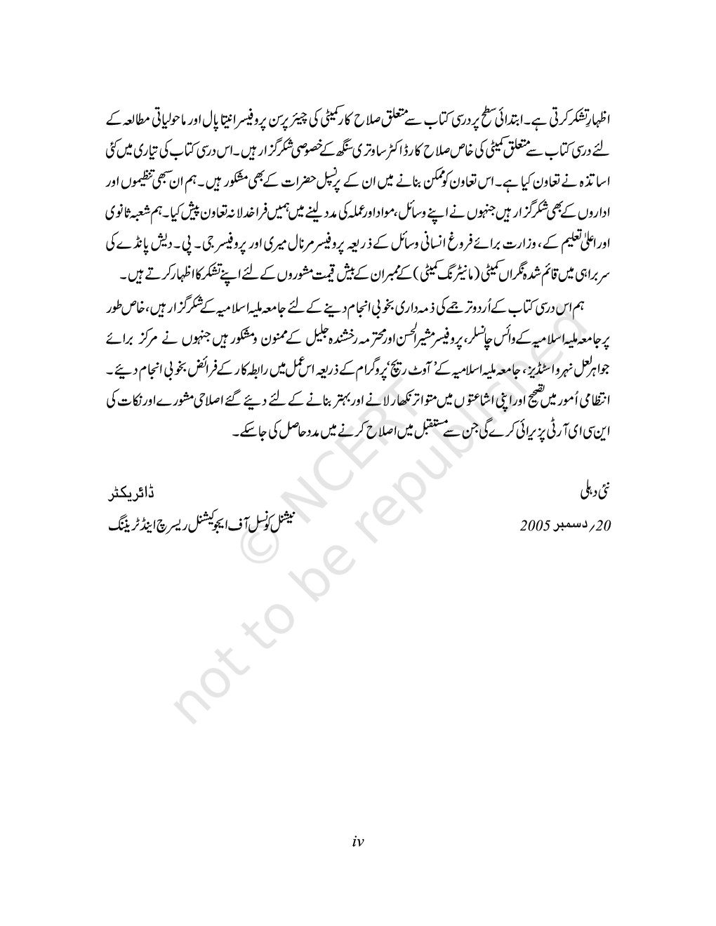 NCERT Aas-Pass Textbook For Class-III (Urdu) - Page 5