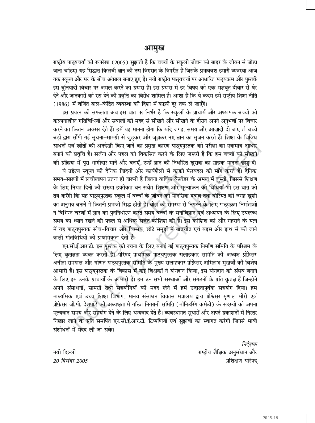 गणित का जादू-३ तीसरी कक्षा के लिए गणित की पाठ्यपुस्तक - Page 4