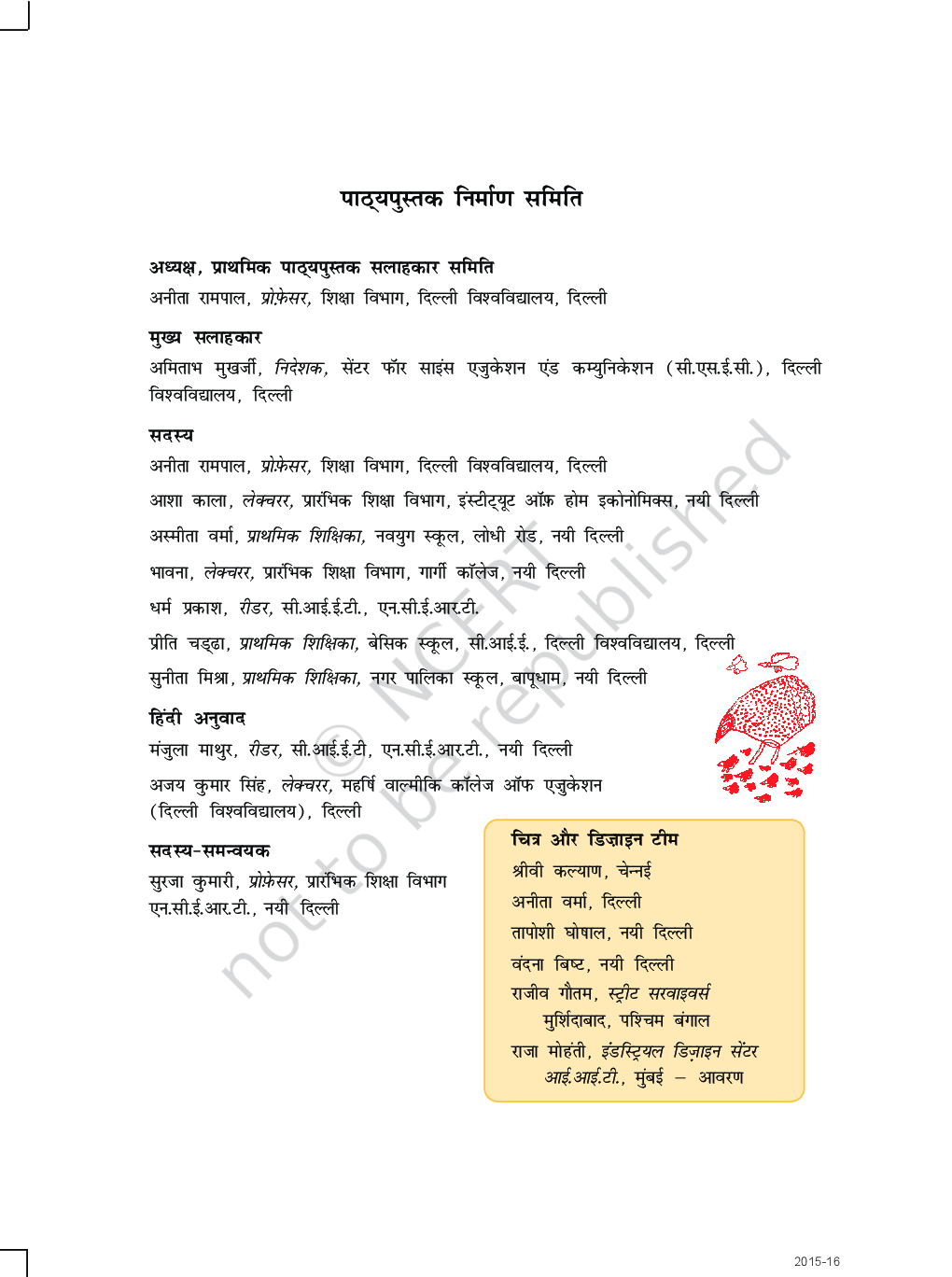 गणित का जादू-३ तीसरी कक्षा के लिए गणित की पाठ्यपुस्तक - Page 5