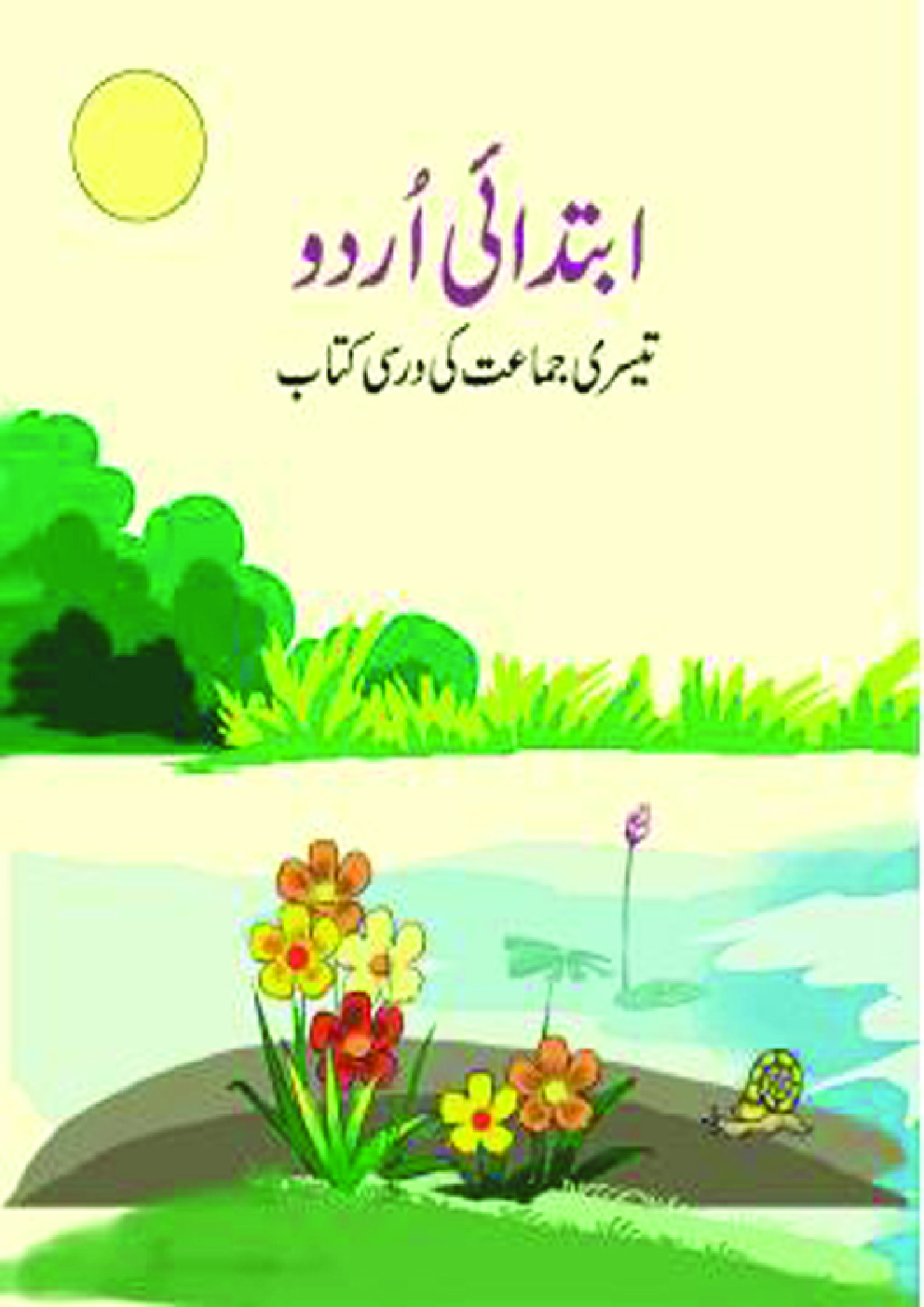 download free ncert ibtedai urdu textbook for class 3 pdf online