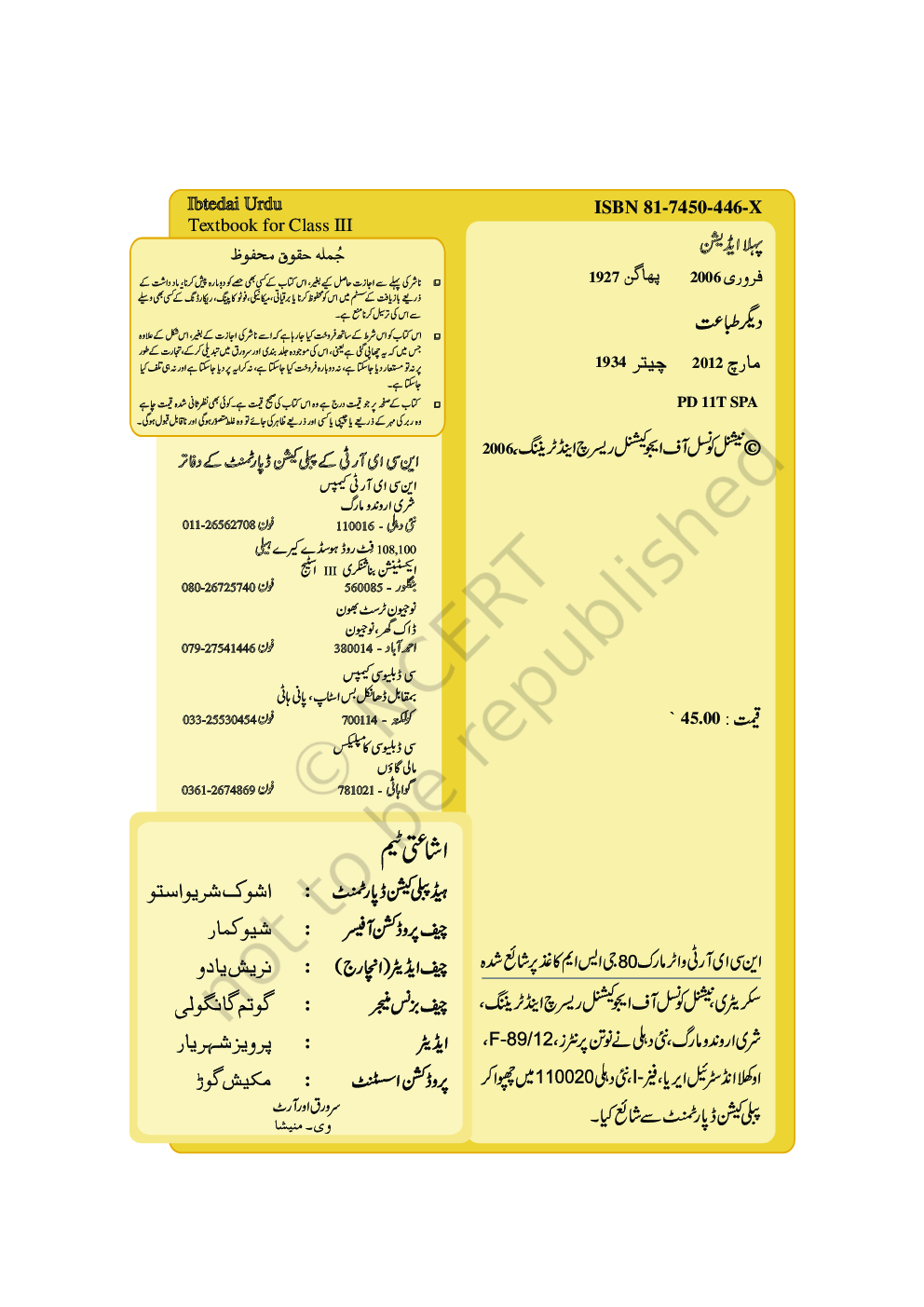 NCERT Ibtedai Urdu Textbook For Class-III - Page 4