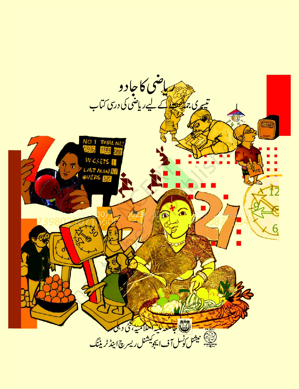 NCERT Riyazi Ka Jadoo Textbook For Class-III (Urdu) - Page 3