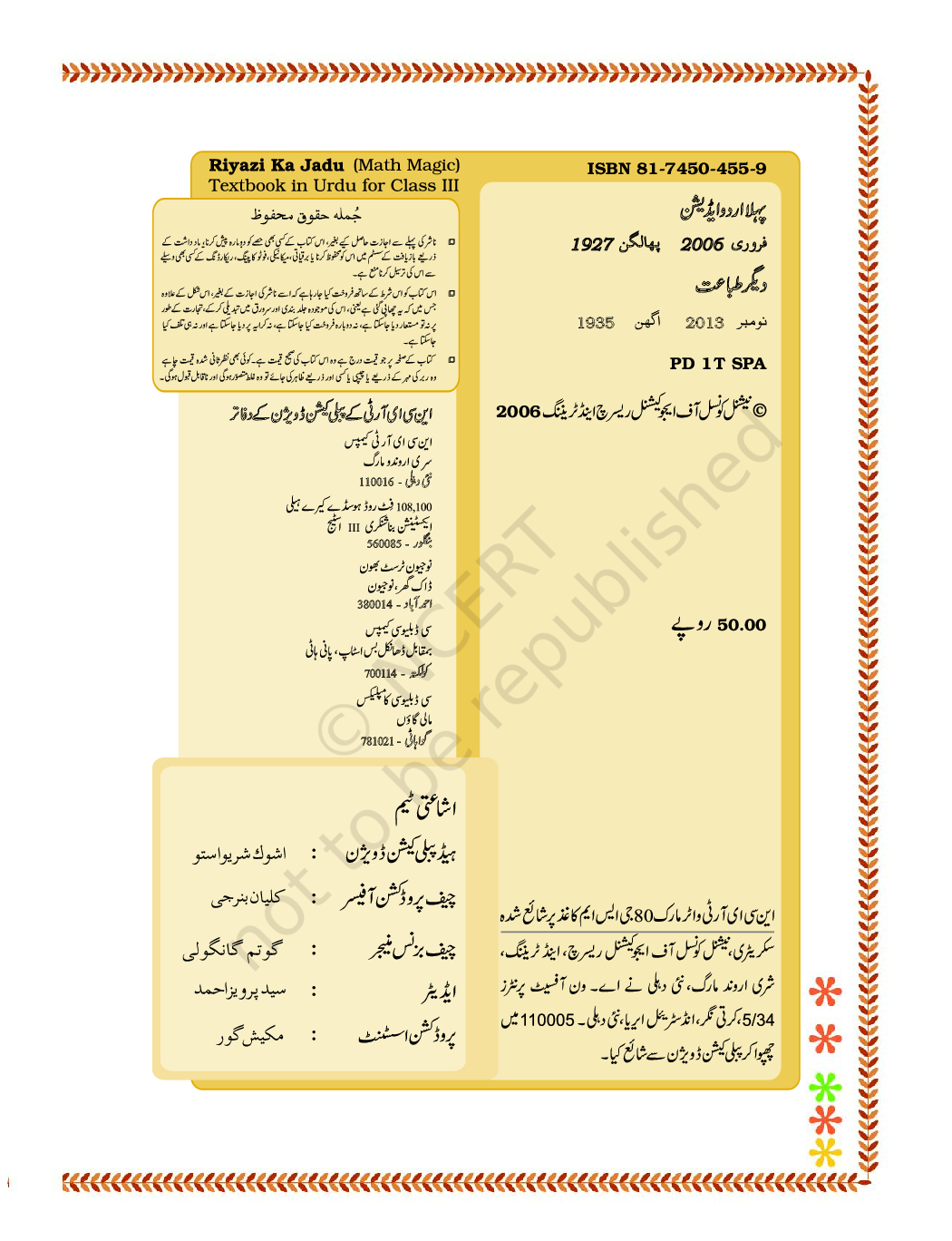 NCERT Riyazi Ka Jadoo Textbook For Class-III (Urdu) - Page 4