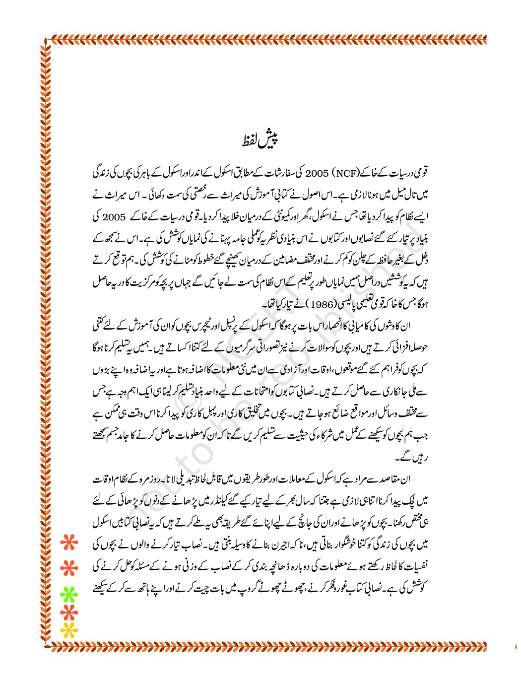 NCERT Riyazi Ka Jadoo Textbook For Class-III (Urdu) - Page 5