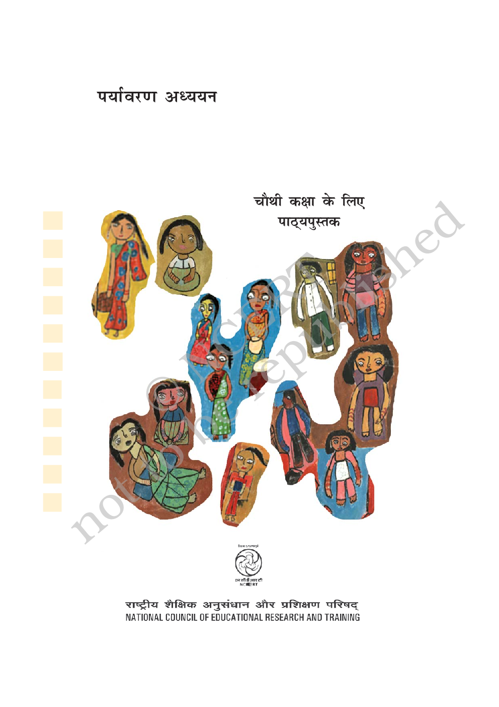 आस-पास चौथी कक्षा के लिए पर्यावरण अध्ययन की पाठ्यपुस्तक - Page 2