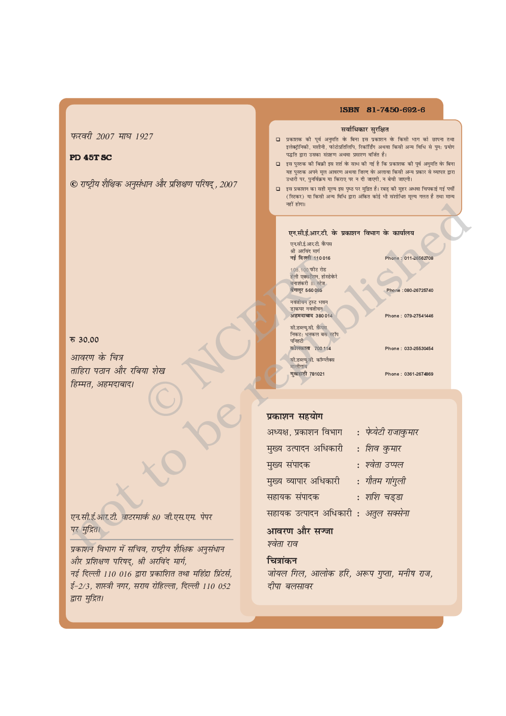 आस-पास चौथी कक्षा के लिए पर्यावरण अध्ययन की पाठ्यपुस्तक - Page 3