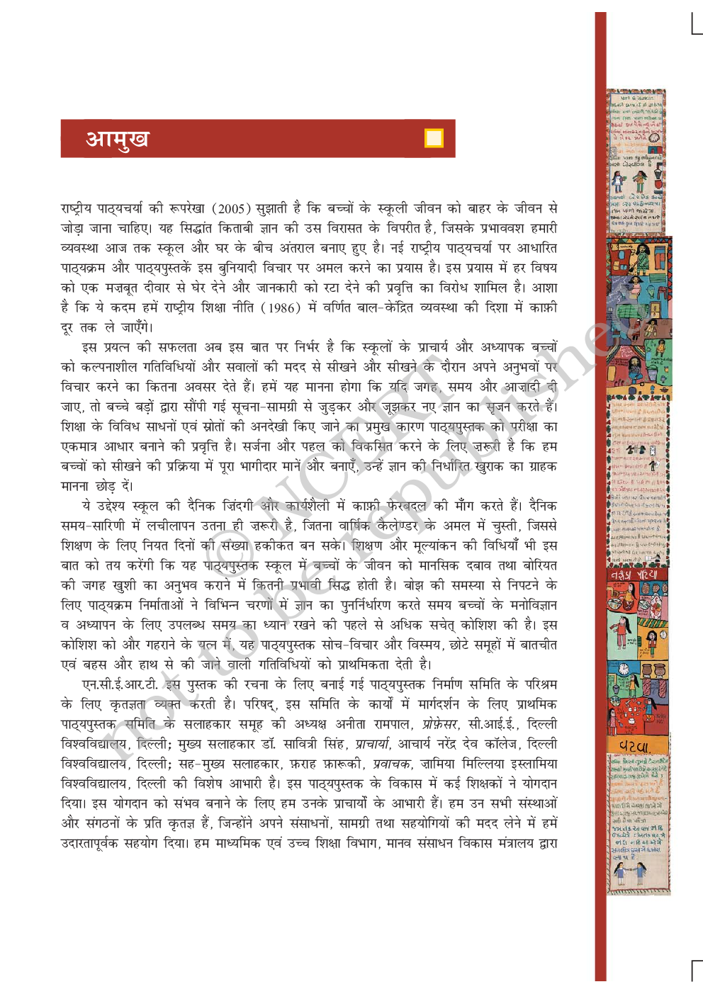 आस-पास चौथी कक्षा के लिए पर्यावरण अध्ययन की पाठ्यपुस्तक - Page 4