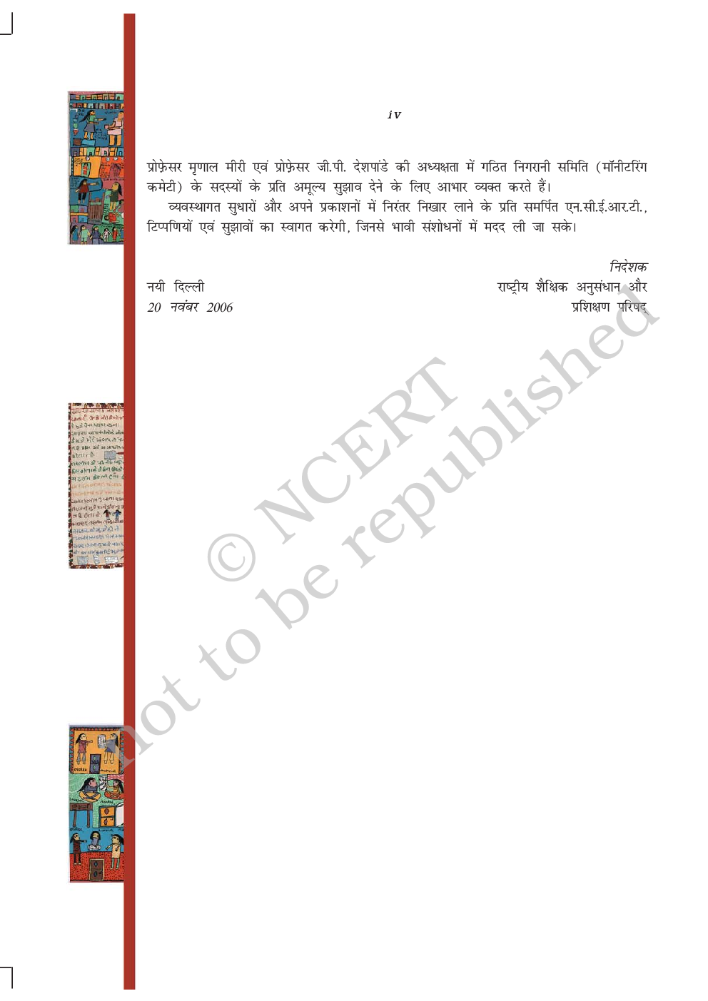 आस-पास चौथी कक्षा के लिए पर्यावरण अध्ययन की पाठ्यपुस्तक - Page 5