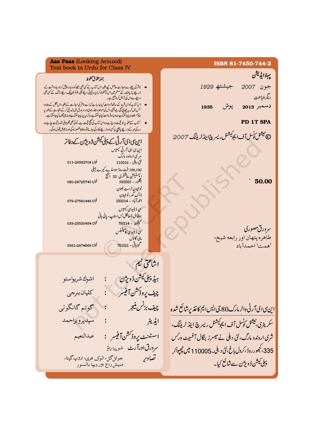 NCERT Aas Paas Textbook For Class-IV (Urdu) - Page 3