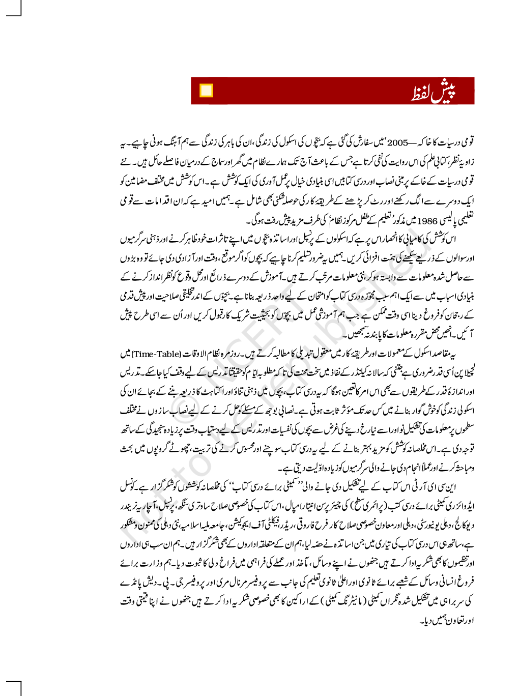 NCERT Aas Paas Textbook For Class-IV (Urdu) - Page 4