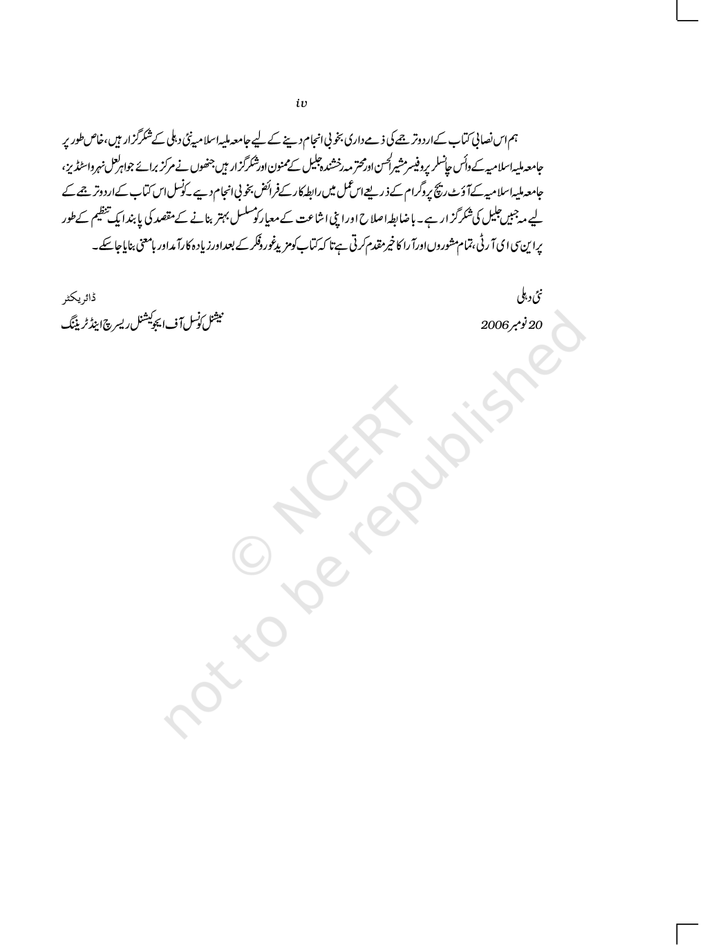 NCERT Aas Paas Textbook For Class-IV (Urdu) - Page 5