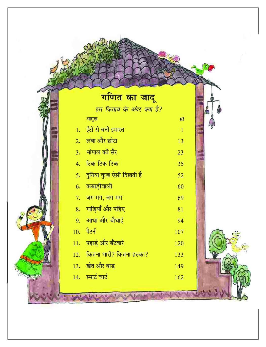 गणित का जादू-4 चौथी कक्षा के लिए गणित की पाठ्यपुस्तक - Page 2