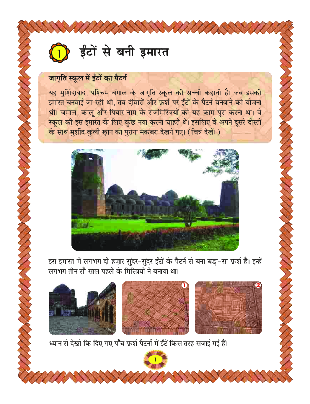 गणित का जादू-4 चौथी कक्षा के लिए गणित की पाठ्यपुस्तक - Page 3