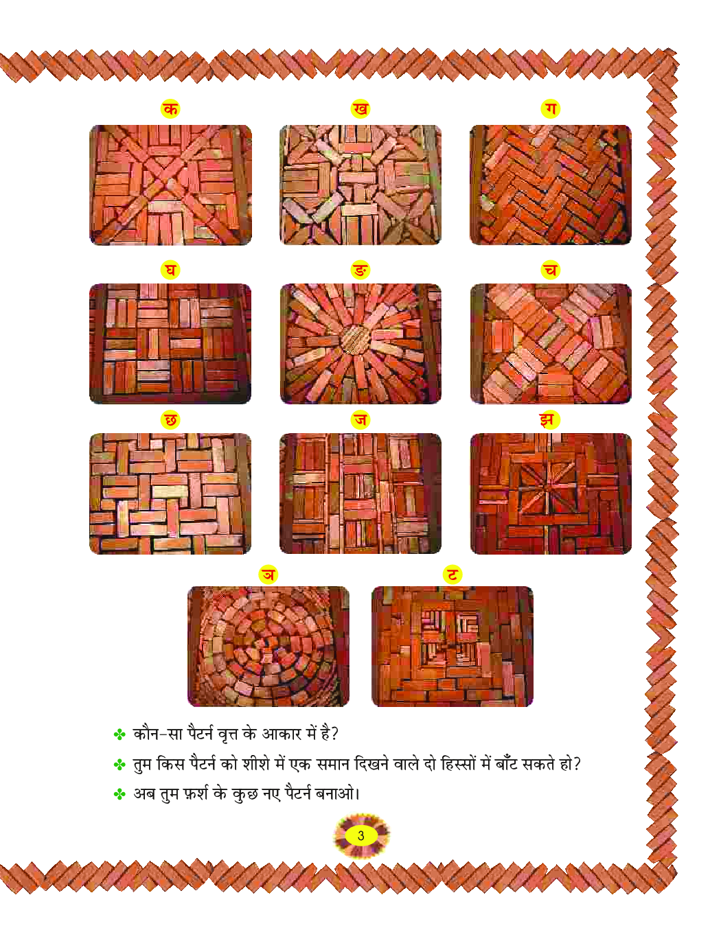 गणित का जादू-4 चौथी कक्षा के लिए गणित की पाठ्यपुस्तक - Page 5