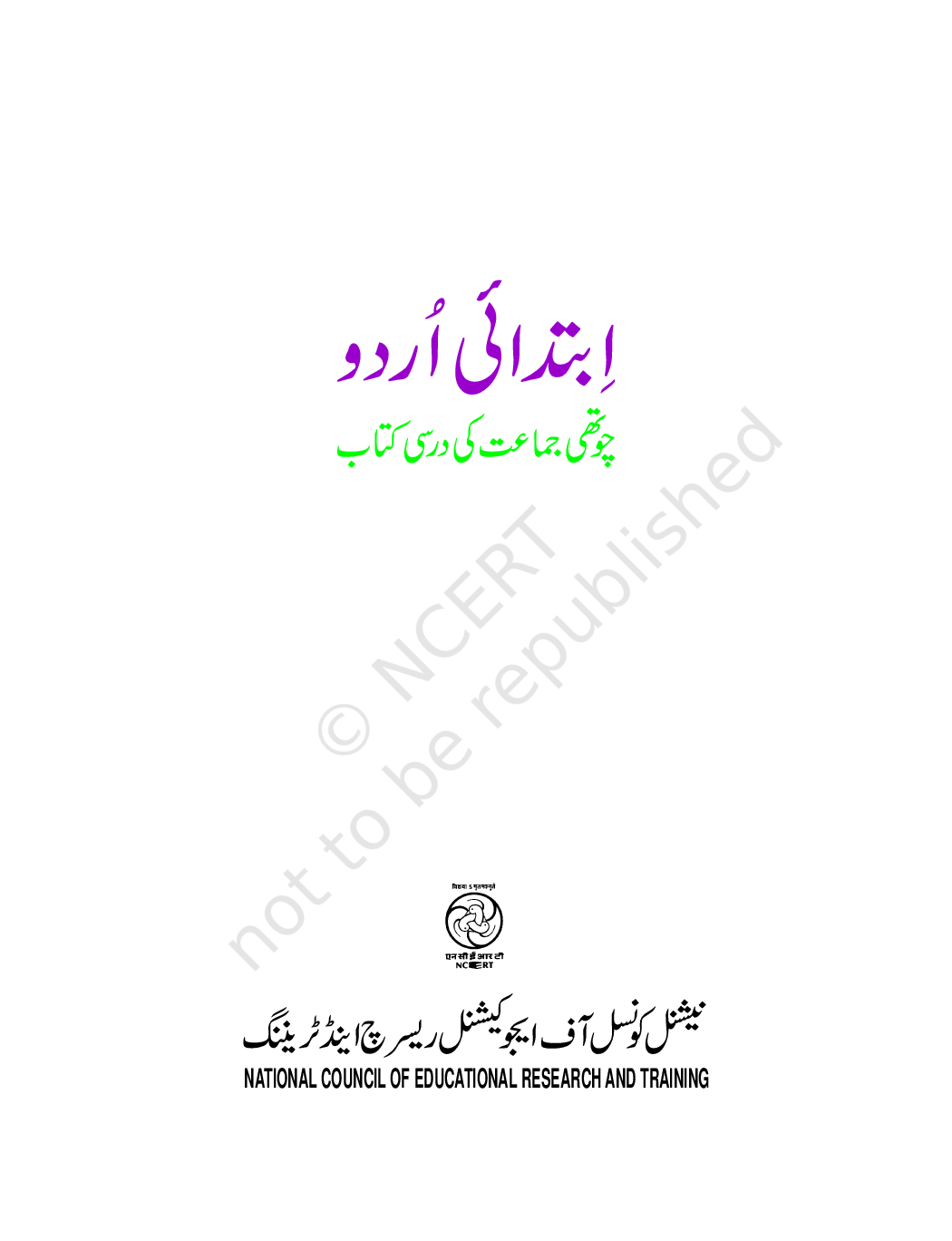 NCERT Ibtedai Urdu Textbook For Class-IV - Page 2