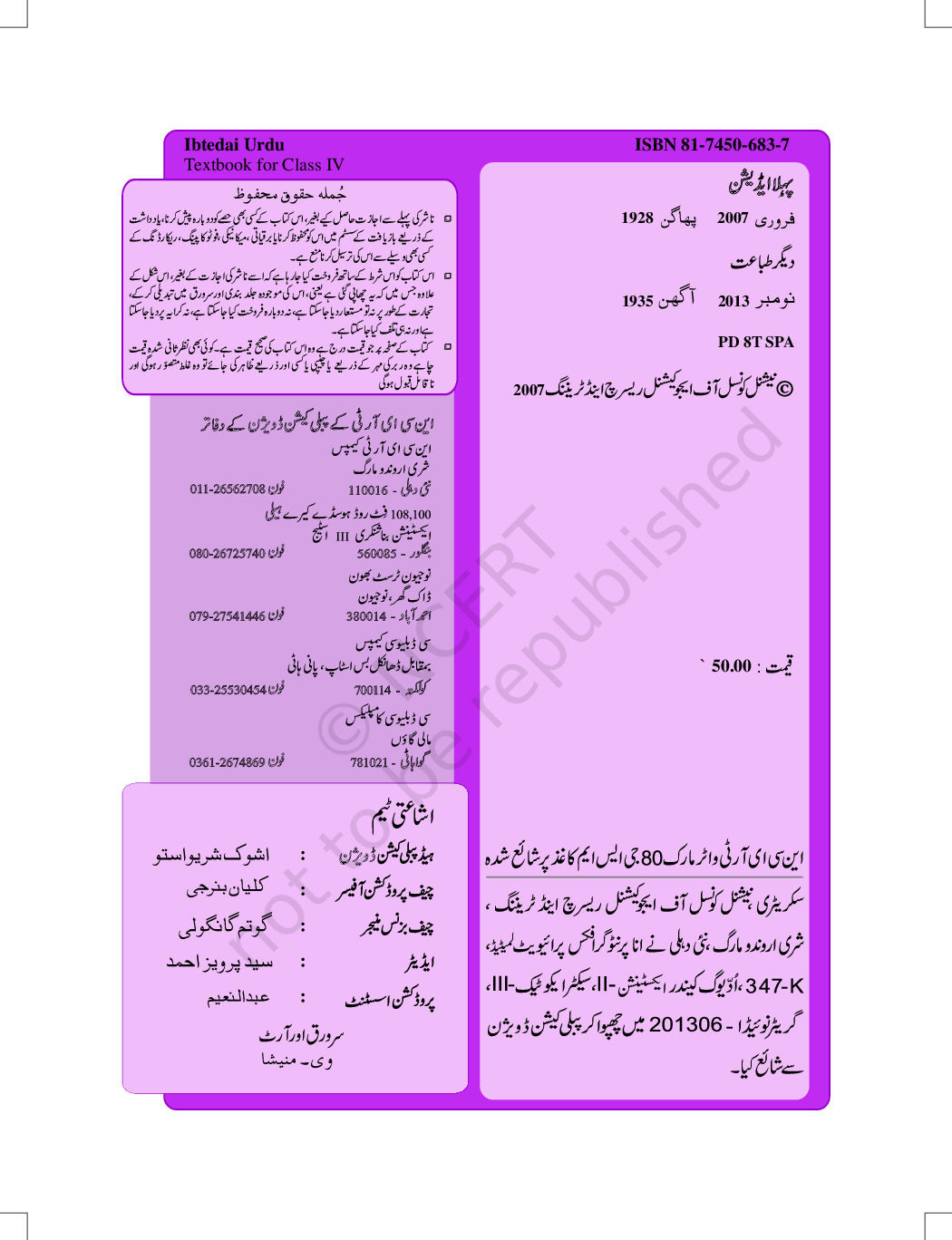 NCERT Ibtedai Urdu Textbook For Class-IV - Page 3