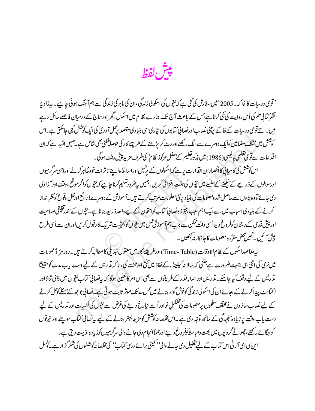 NCERT Ibtedai Urdu Textbook For Class-IV - Page 4