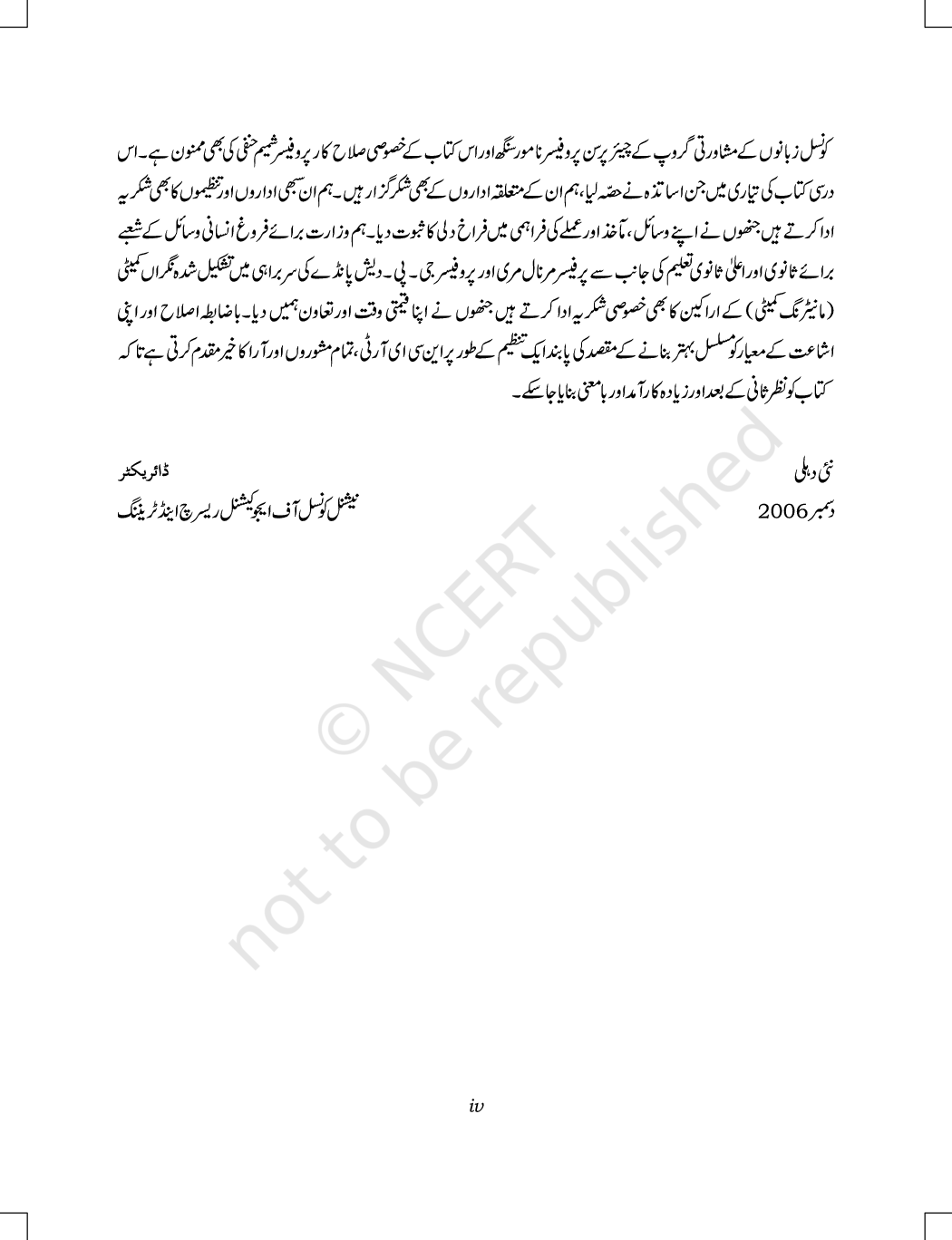NCERT Ibtedai Urdu Textbook For Class-IV - Page 5