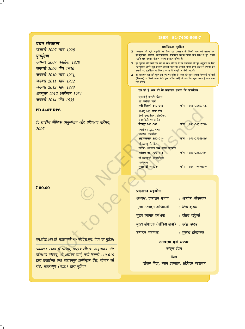 रिमझिम चौथी कक्षा के लिए हिंदी की पाठ्यपुस्तक  - Page 3