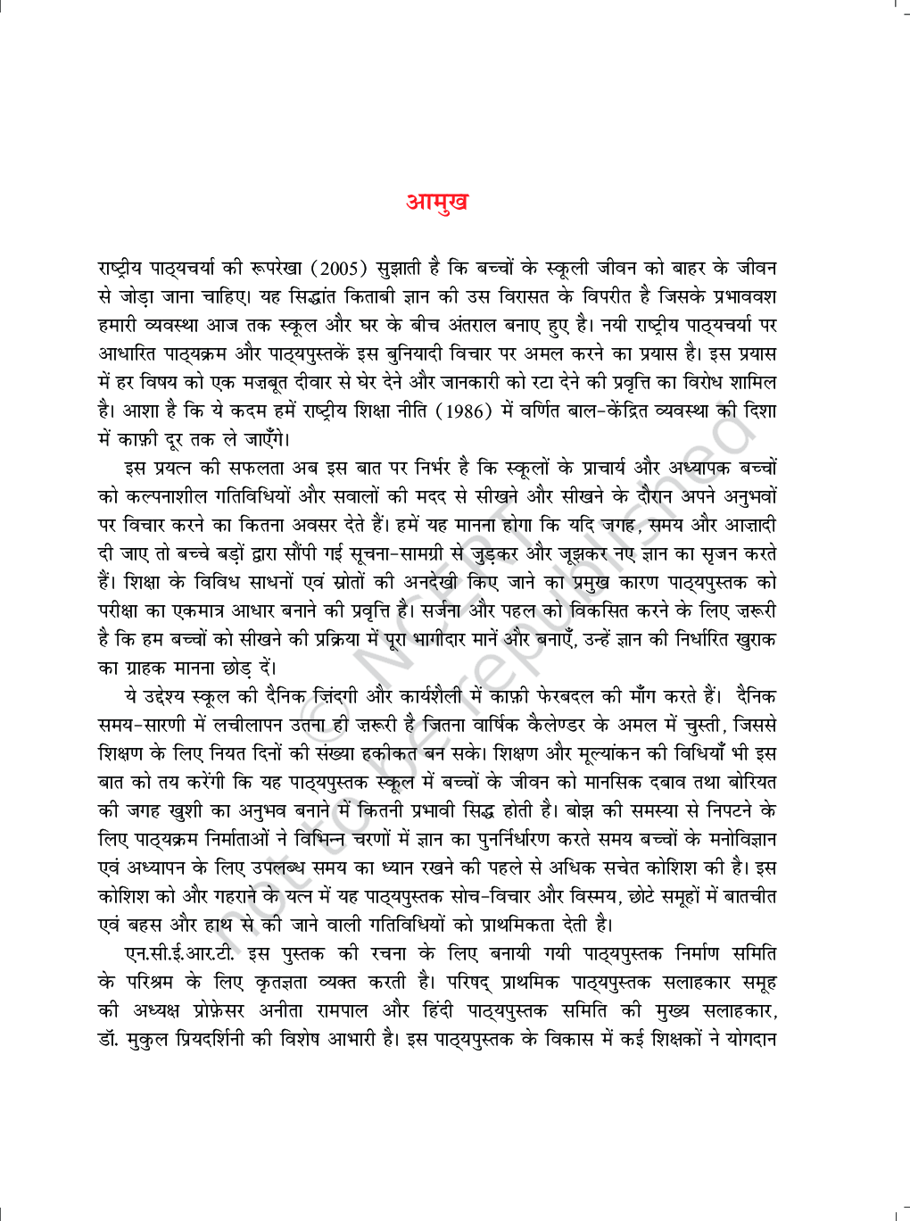 रिमझिम चौथी कक्षा के लिए हिंदी की पाठ्यपुस्तक  - Page 4