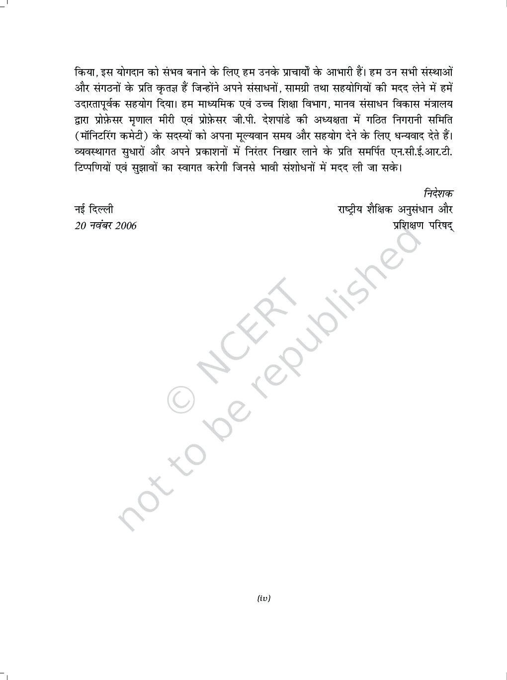 रिमझिम चौथी कक्षा के लिए हिंदी की पाठ्यपुस्तक  - Page 5