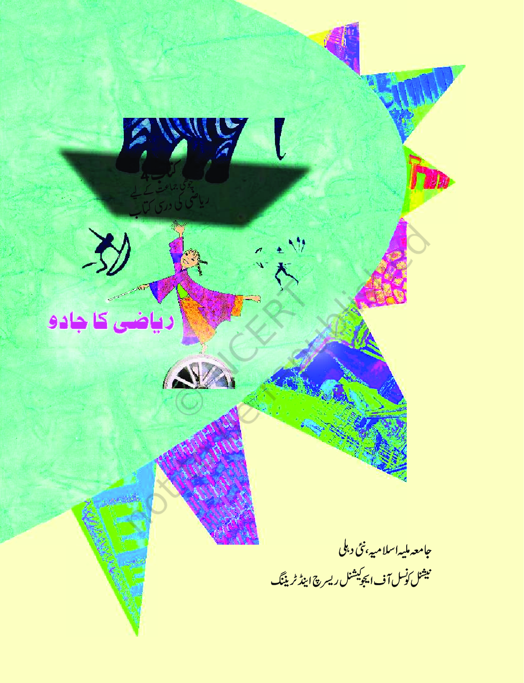 NCERT Riyazi Ka Jadu Textbook For Class-IV  (Urdu) - Page 2