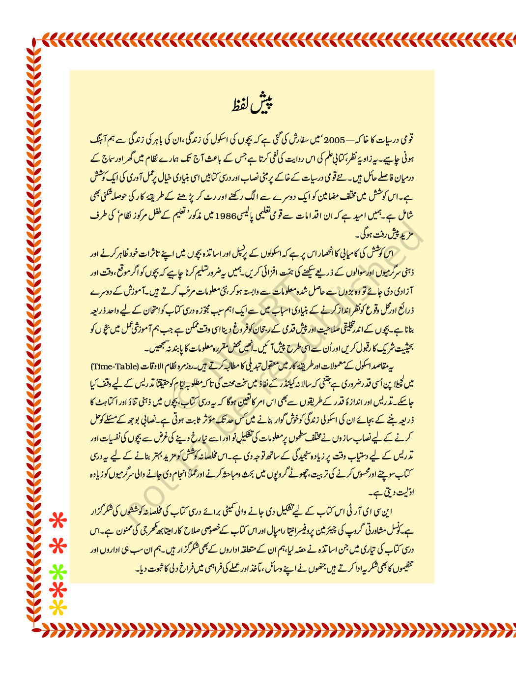 NCERT Riyazi Ka Jadu Textbook For Class-IV  (Urdu) - Page 3