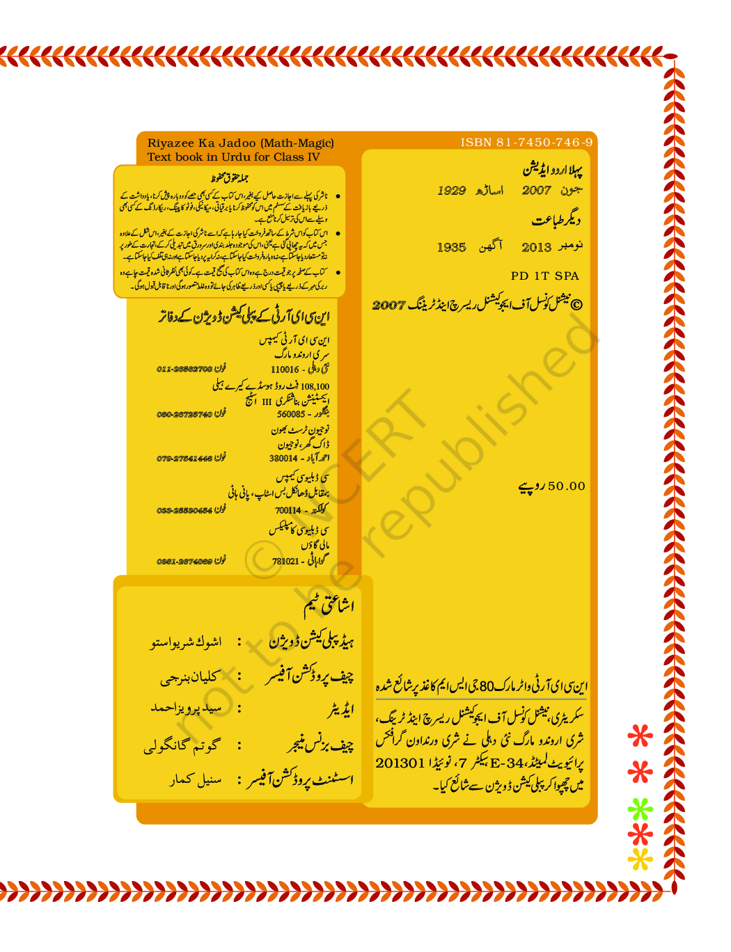 NCERT Riyazi Ka Jadu Textbook For Class-IV  (Urdu) - Page 4