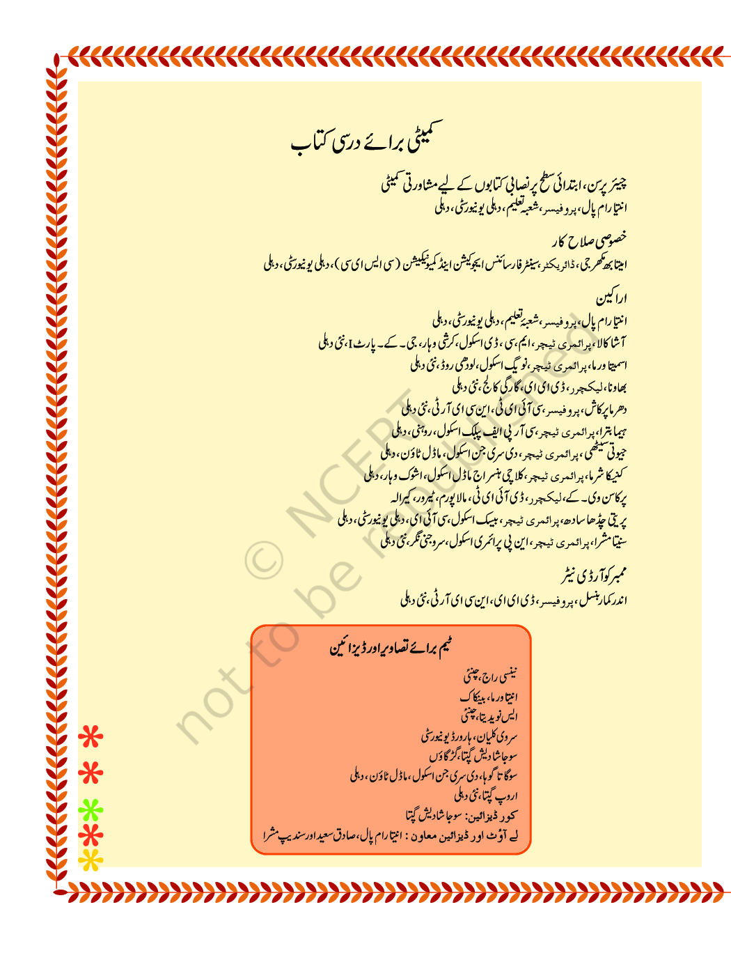 NCERT Riyazi Ka Jadu Textbook For Class-IV  (Urdu) - Page 5