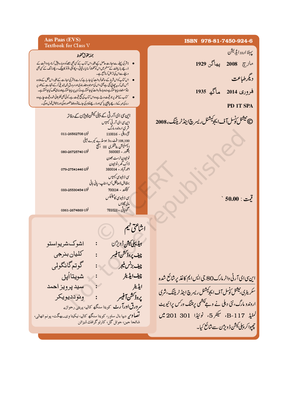 NCERT Aas Pass Textbook For Class-V (Urdu) - Page 3