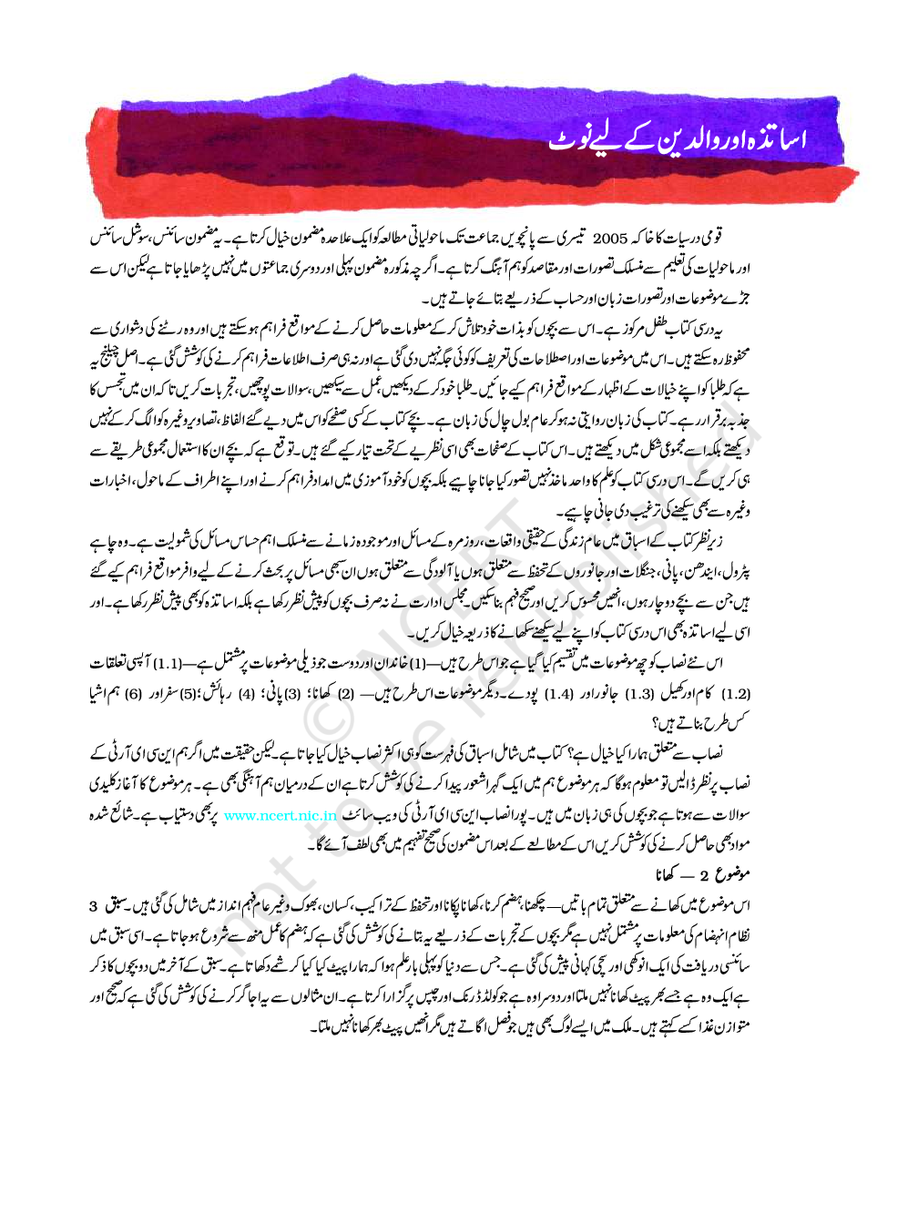 NCERT Aas Pass Textbook For Class-V (Urdu) - Page 5