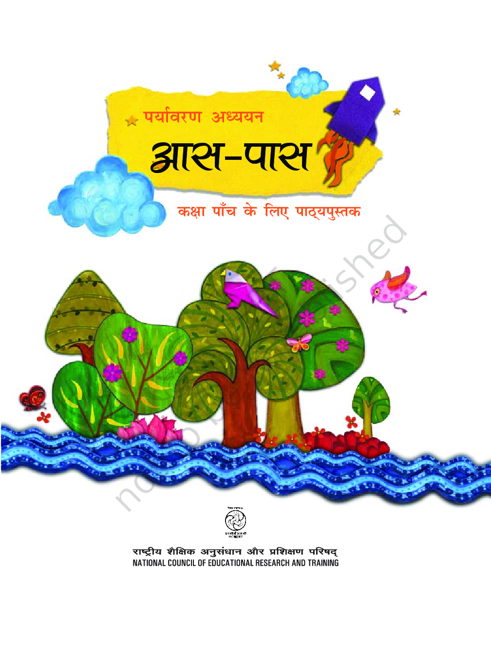 आस-पास पांचवी कक्षा के लिए पर्यावरण अध्ययन की पाठ्यपुस्तक - Page 2