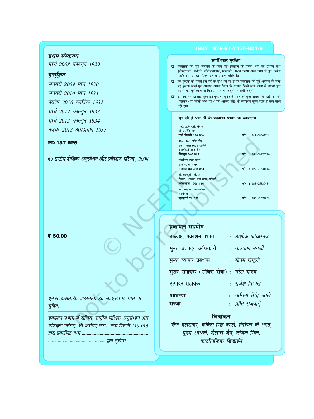 आस-पास पांचवी कक्षा के लिए पर्यावरण अध्ययन की पाठ्यपुस्तक - Page 3