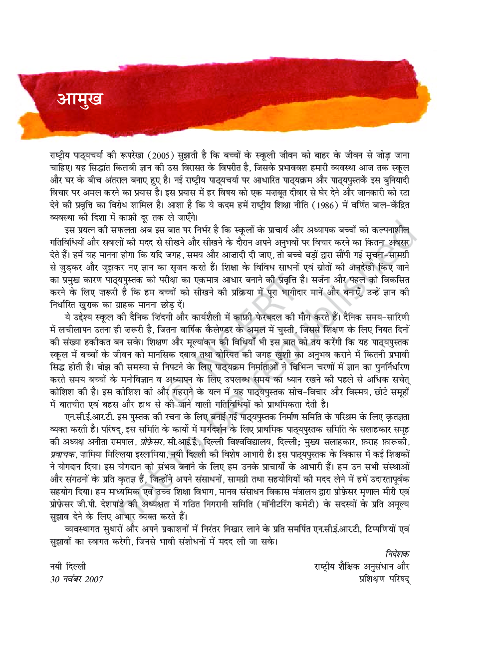 आस-पास पांचवी कक्षा के लिए पर्यावरण अध्ययन की पाठ्यपुस्तक - Page 4